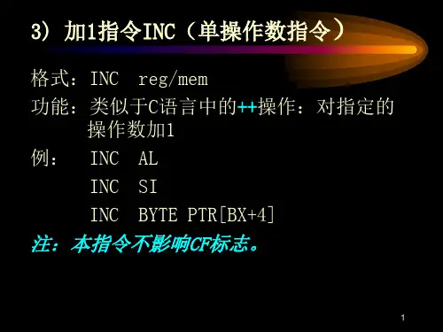 微机原理与接口技术课件：第3章_3 加1指令INC(单操作数指令)