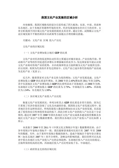 我国文化产业发展的区域分析