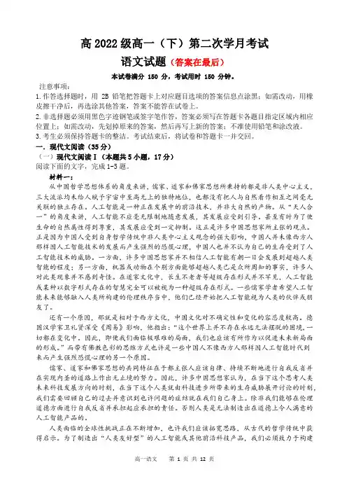 四川省2022-2023学年高一下学期5月月考试题 语文含答案