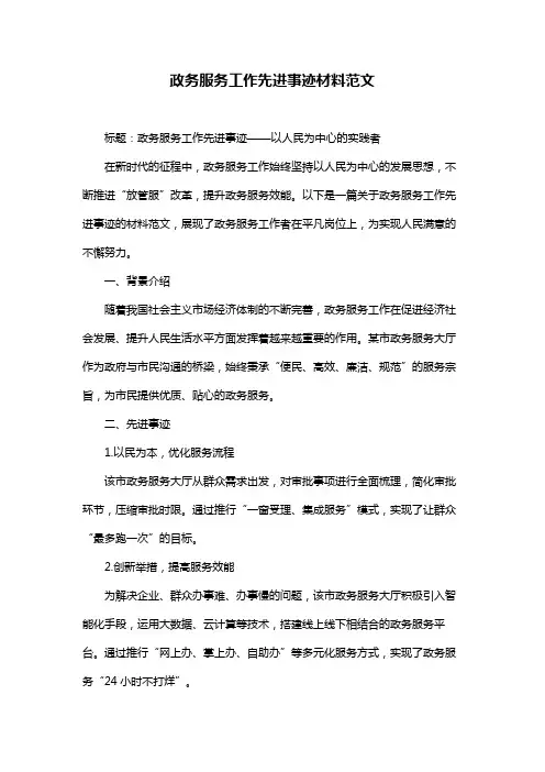政务服务工作先进事迹材料范文