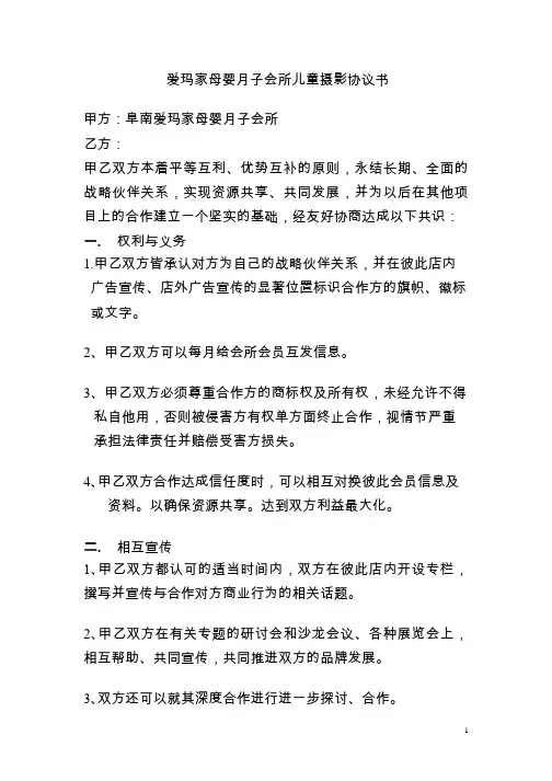 儿童摄影合同