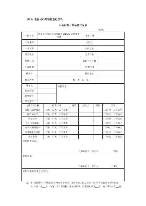设备开箱验收记录