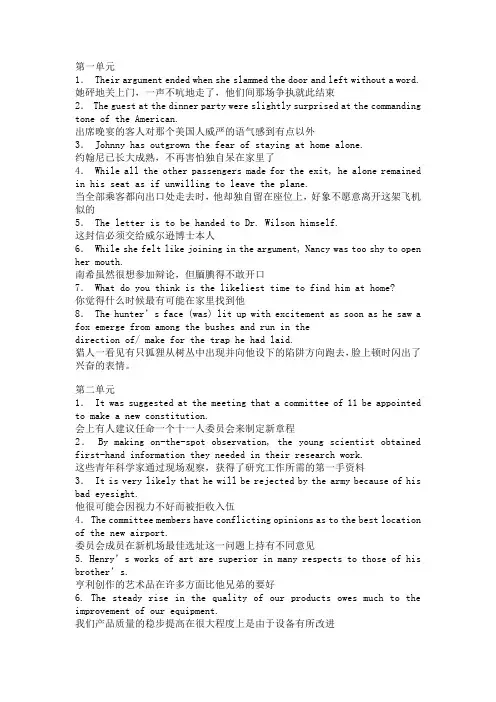 大学英语精读课后翻译