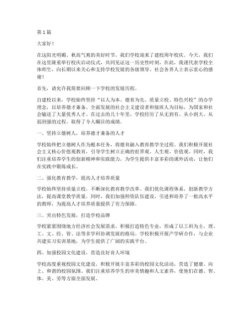 学校校庆启动仪式发言稿(3篇)