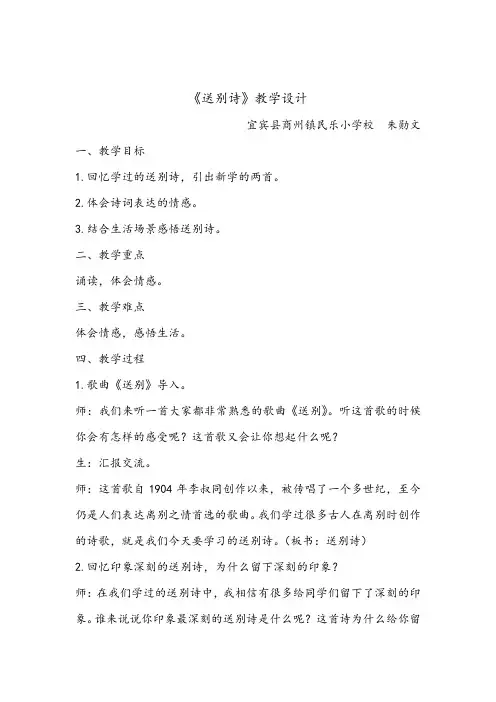 语文人教版六年级下册《送别诗》教学设计