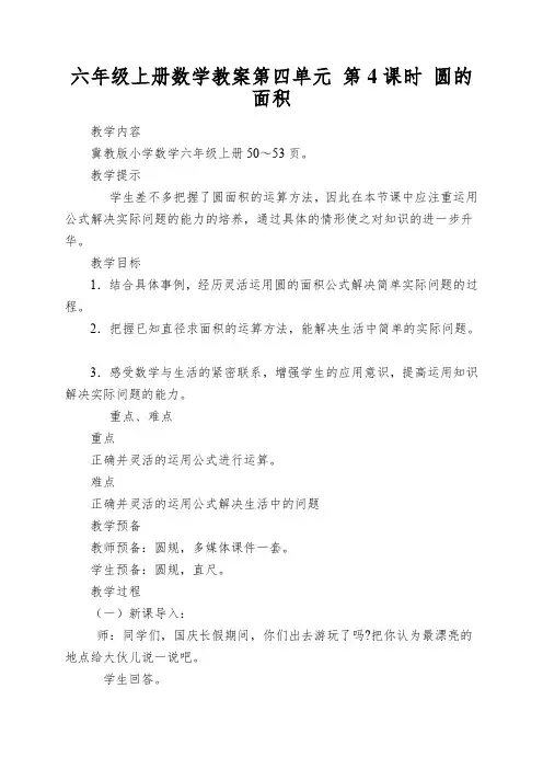 六年级上册数学教案第四单元第4课时圆的面积