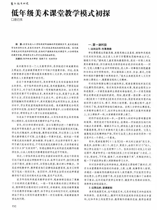 低年级美术课堂教学模式初探