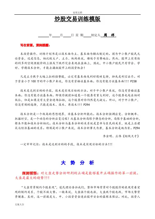 炒股交易计划清单模版(训练精华版)