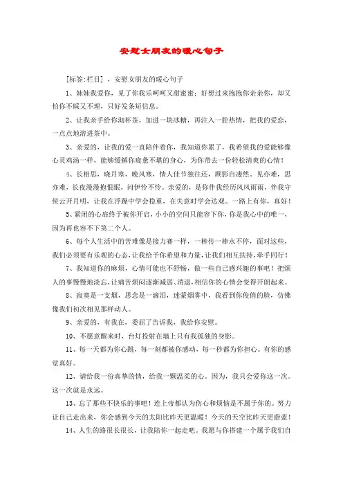 安慰女朋友的暖心句子