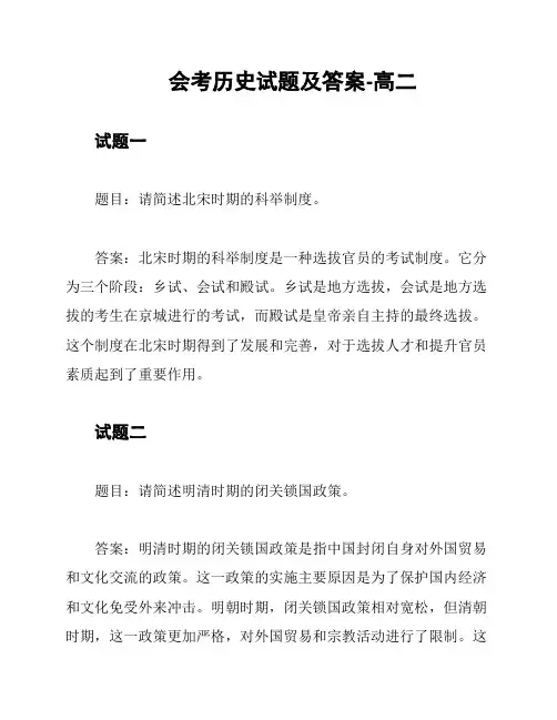 会考历史试题及答案-高二