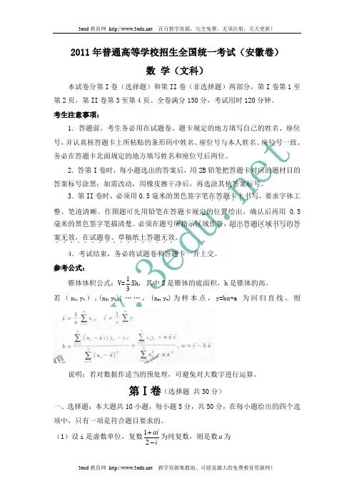 2011年安徽省高考文科数学试题word版
