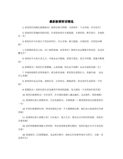 最新新婚贺语精选