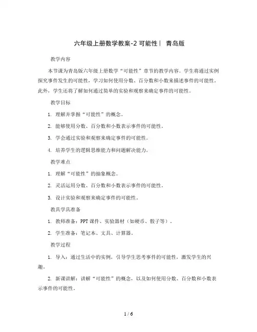 六年级上册数学教案-2 可能性 ︳青岛版 