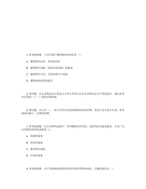 大学教育学：高等教育学试题及答案(考试必看)