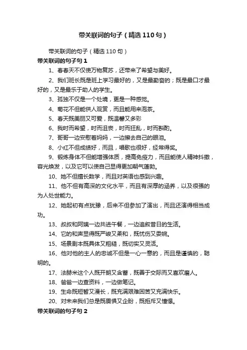 带关联词的句子（精选110句）