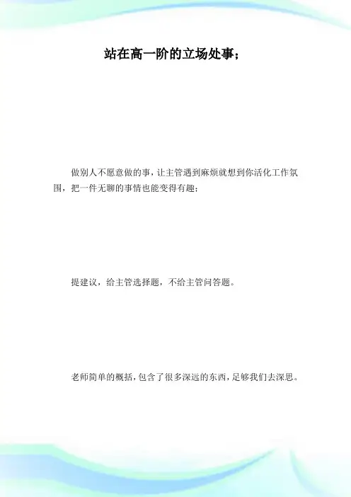健峰班组长培训心得.doc