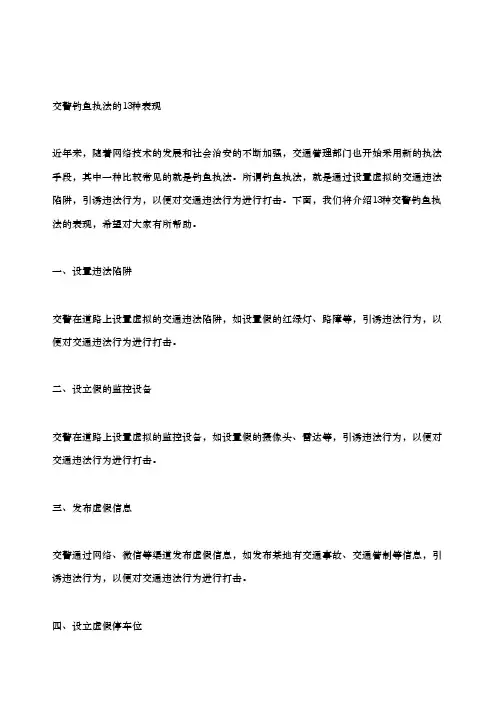 交警钓鱼执法的13种表现
