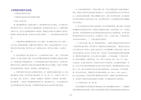 小学英语开放性作业总结