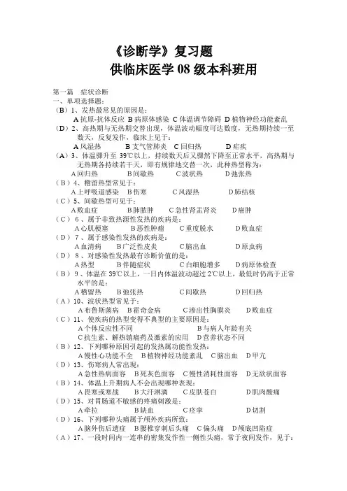 诊断学复习题