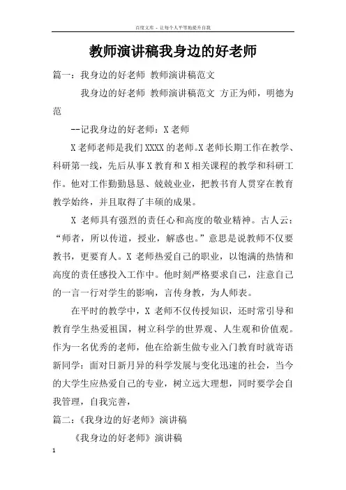 教师演讲稿我身边的好老师