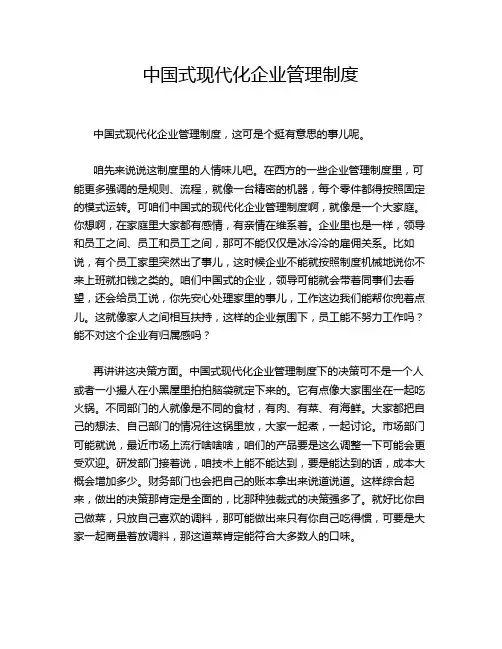 中国式现代化企业管理制度