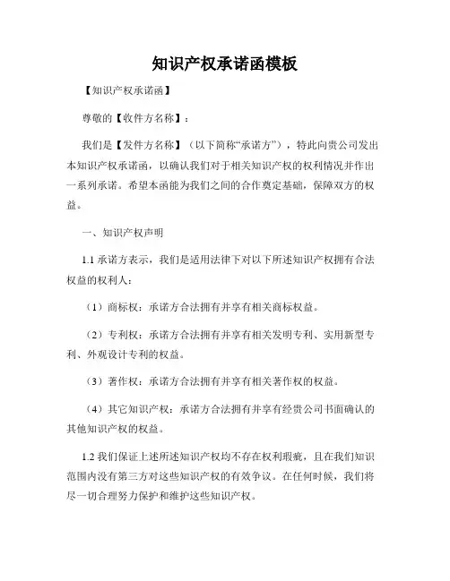 知识产权承诺函模板