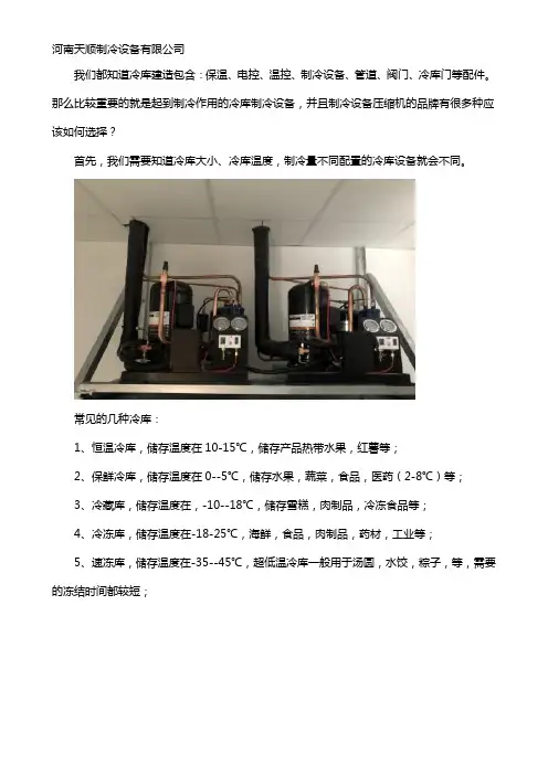 冷库建造需要用哪些设备
