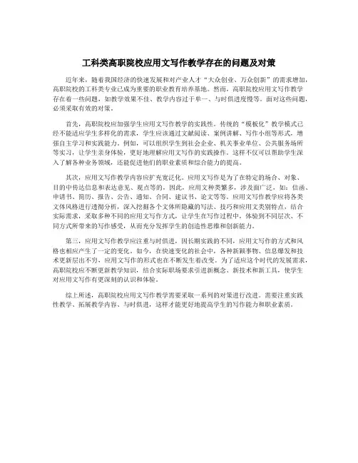 工科类高职院校应用文写作教学存在的问题及对策