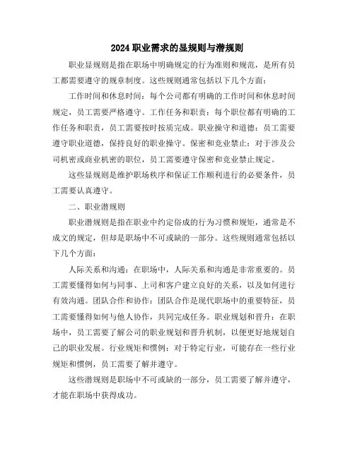 2024职业需求的显规则与潜规则