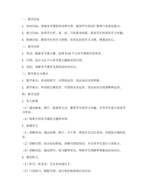 小学英语家教教案模板范文