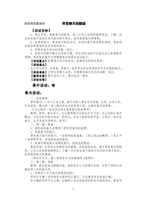 寻觅春天的足迹 (2)
