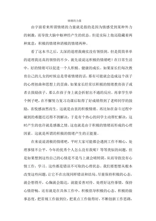 情绪的力量