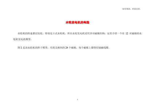 水轮发电机的构造