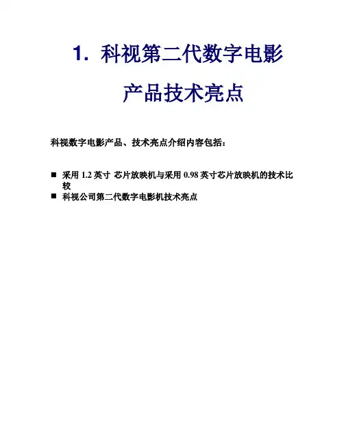 科视第二代数字电影cp2220产品技术亮点