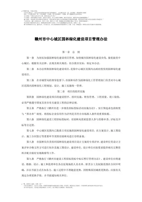 赣州市中心城区园林绿化建设项目管理办法