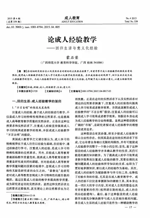 论成人经验教学——回归生活与意义化经验