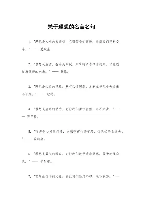 关于理想的名言名句