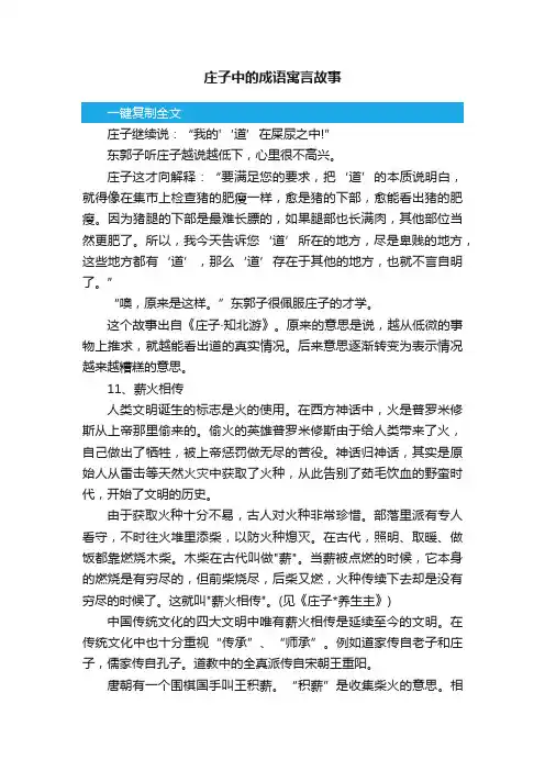 庄子中的成语寓言故事