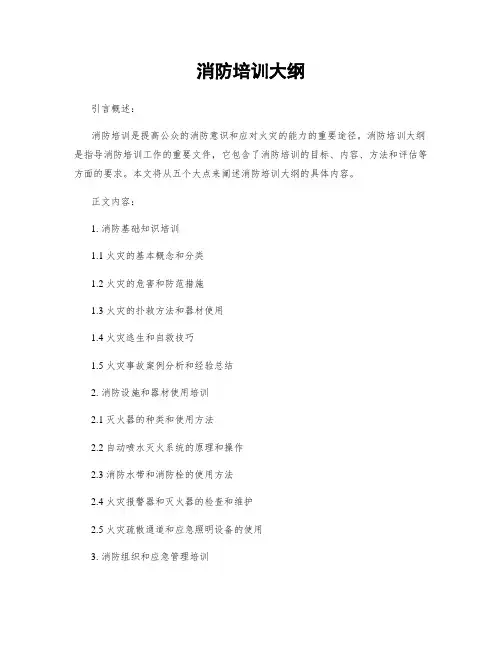 消防培训大纲