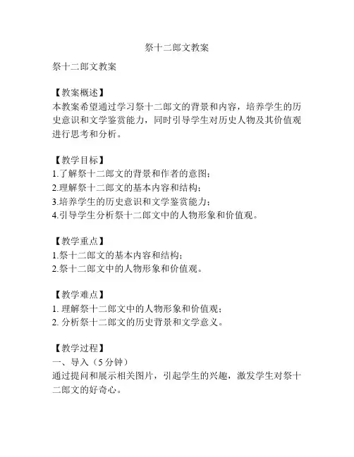 祭十二郎文教案