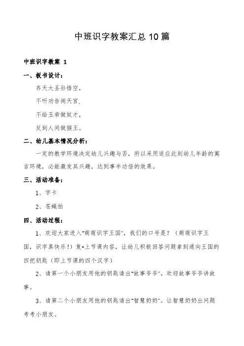 中班识字教案汇总10篇