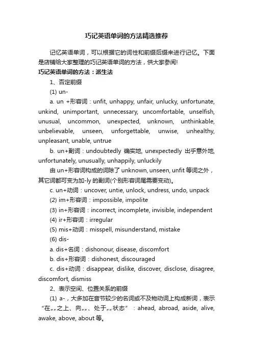巧记英语单词的方法精选推荐