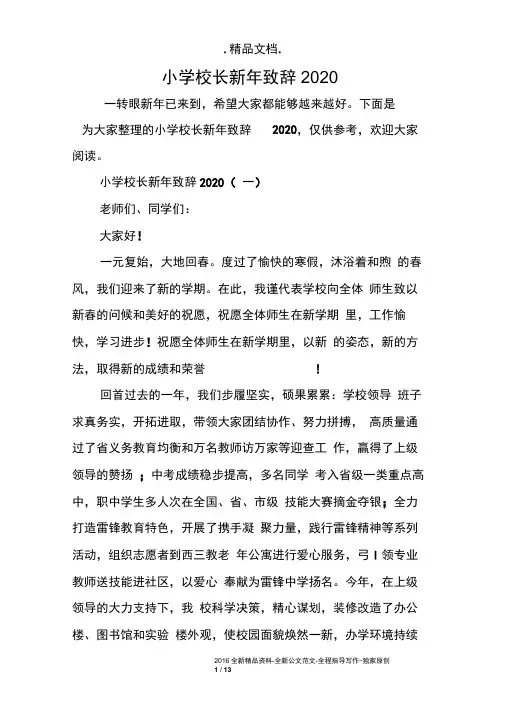 小学校长新年致辞2020