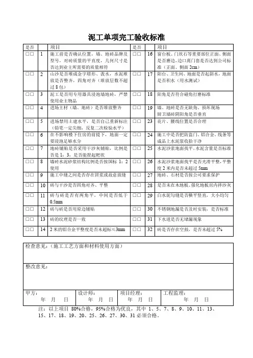 泥工单项完工验收标准