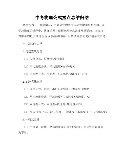 中考物理公式重点总结归纳
