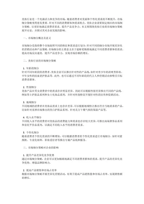 美妆行业的市场细分策略