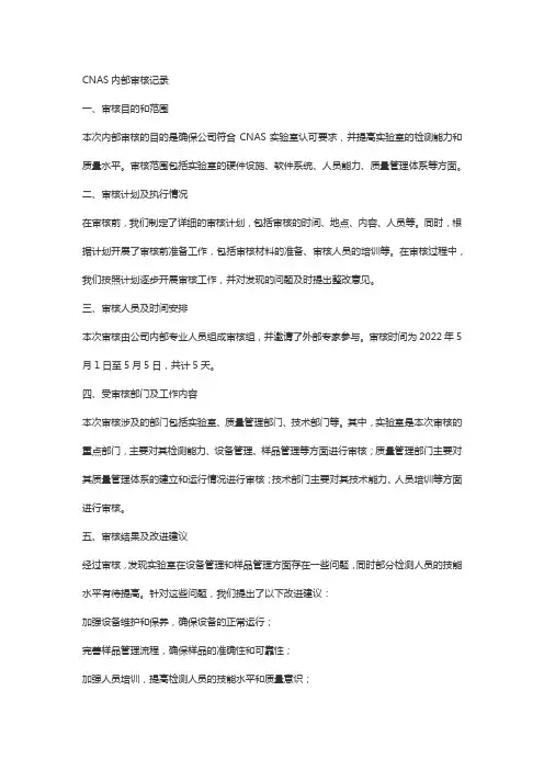 CNAS内部审核记录