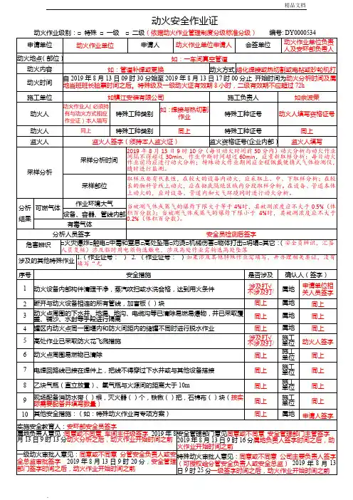 新版动火安全作业票样例