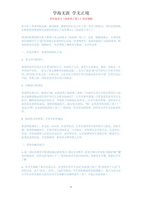 四年级语文《鱼游到了纸上》的评课稿.docx