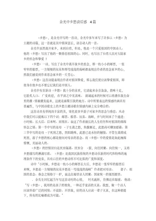 余光中乡愁读后感4篇